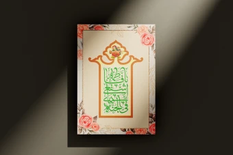 طرح لایه باز ولادت حضرت معصوم (س) و روز دختر