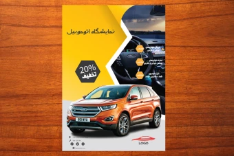 دانلود طرح لایه باز تراکت تبلیغاتی فروشگاه و نمایشگاه ماشین و تعمیرات ماشین یا خودرو با طراحی لوکس و جذاب شماره 69