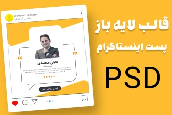 قالب لایه باز پریمیوم پست اینستاگرام اطلاعات psd