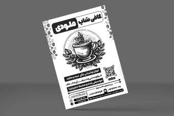 طرح تراکت ریسو کافی شاپ