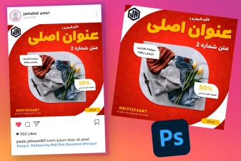 طرح لایه باز پست و استوری رسانه های اجتماعی شماره 4