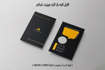 دانلود طرح لایه باز کارت ویزیت