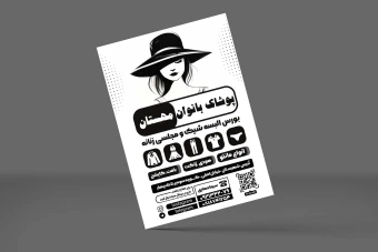 طرح تراکت ریسو پوشاک زنانه