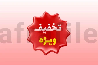 لیبل پریمیوم لایه باز سه بعدی تخفیف ویژه psd