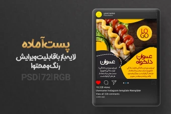 پست لایه باز برای فست فود و ساندویچ