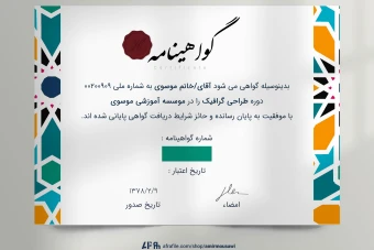 دانلود فایل لایه باز گواهی نامه پایان دوره اسلیمی زیبا