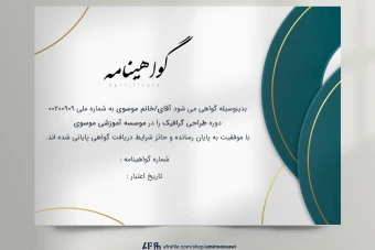 دانلود فایل لایه باز گواهی نامه پایان دوره خوش طرح