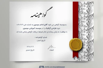 دانلود فایل لایه باز گواهی نامه پایان دوره فوق العاده