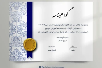 دانلود فایل لایه باز گواهی نامه پایان دوره فوق العاده شیک