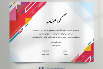 دانلود فایل لایه باز گواهی نامه پایان دوره رنگارنگ
