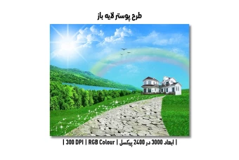 دانلود طرح پوستر لایه باز تبلیغاتی