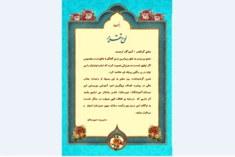 لوح تقدیر معلم