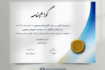 دانلود فایل لایه باز گواهی نامه پایان دوره بی نظیر