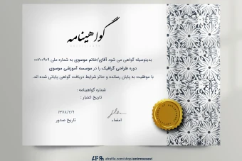 دانلود فایل لایه باز گواهی نامه پایان دوره شیک و رسمی