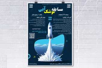 پوستر لایه باز و قالب آماده مسابقات و رویدادها