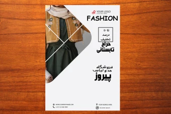 دانلود طرح لایه باز تراکت تبلیغاتی پوشاک لباس و مد و فشن شماره 79