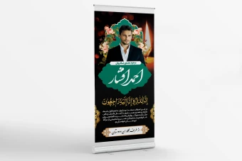 طرح لایه باز استند ترحیم