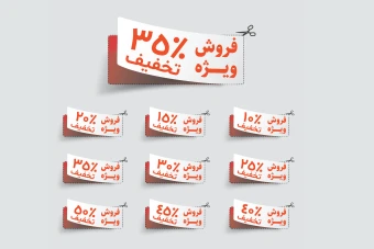 مجموعه برچسب و لیبل لایه باز فروش و تخفیف ویژه