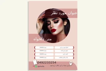 طرح تراکت تبلیغاتی آرایشگاه زنانه
