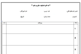 سربرگ امتحانی(2)
