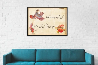 تابلوی شعر مولانا . امیدواری . انگیزشی . کد 8632