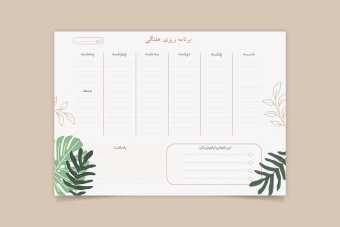 دانلود طرح لایه باز برنامه ریزی هفتگی