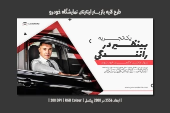 بنر اینترنتی نمایشگاه اتومبیل