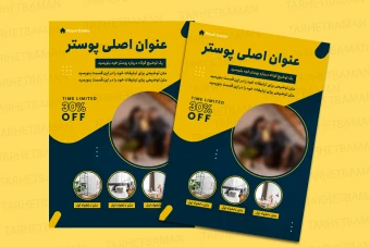 فایل لایه باز پوستر تبلیغاتی