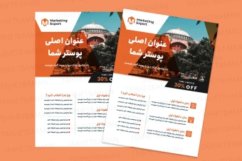 فایل لایه باز پوستر تبلیغاتی