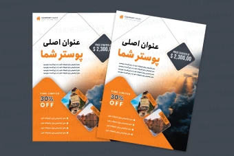 فایل لایه باز پوستر تبلیغاتی