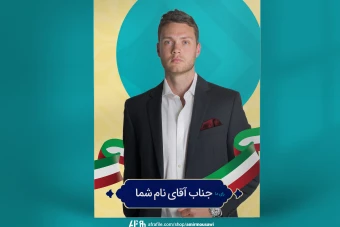 دانلود فایل لایه باز پوستر انتخاباتی