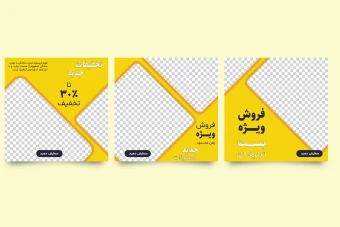 فایل لایه باز قالب پست اینستاگرام همراه با تصاویر PNG قالب ها