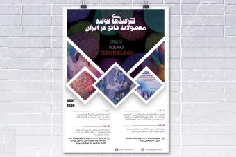 پوستر لایه باز و قالب آماده شرکتی، سمینار، دوره آموزشی و معرفی محصول