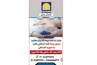 استوری و بنر استندی لایه باز بیمه پاسارگاد