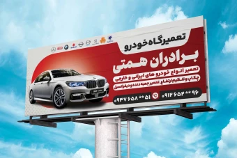 طرح بنر تعمیرگاه مکانیکی