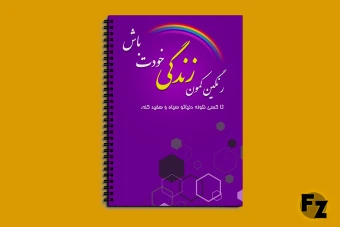 طرح لایه باز مناسب جلد دفتر و کتاب