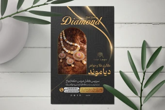 طرح لایه باز تراکت طلا فروشی (همه مشاغل)