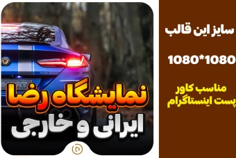 کاورپست اینستاگرام