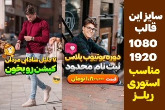 کاورویدیو و ریلز