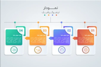 فایل لایه باز اینفوگرافیک همراه با پوشه فونت