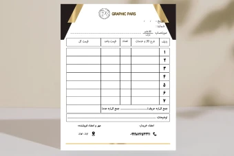 دانلودفاکتور شرکتی ، شخصی لوکس