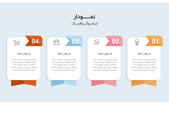 فایل لایه باز اینفوگرافیک همراه با پوشه فونت