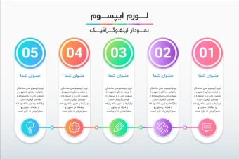 فایل لایه باز اینفوگرافیک همراه با پوشه فونت