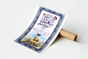 دانلود بنر لایه باز عید قربان و دهه امامت و ولایت