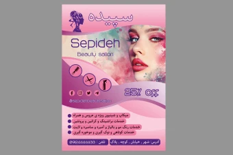 دانلود طرح لایه باز تراکت تبلیغاتی آرایشگاه زنانه صورتی و بنفش شیک و زیبا و جذاب