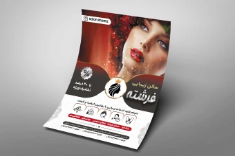 طرح تراکت تبلیغاتی آرایشگاه زنانه