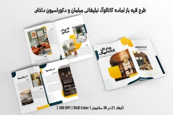 قالب کاتالوگ مناسب تمامی مشاغل با دو ورژن فارسی و انگلیسی