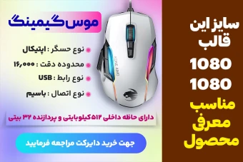 قالب پست معرفی محصول