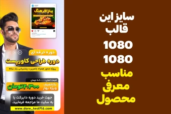 قالب استوری فروش اینستاگرام