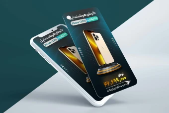 استوری لایه باز فروش موبایل